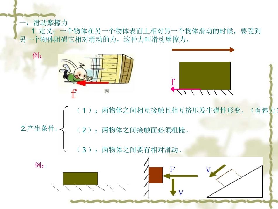 第三节摩擦力_第2页