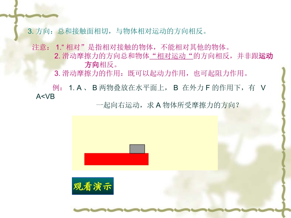 第三节摩擦力_第3页