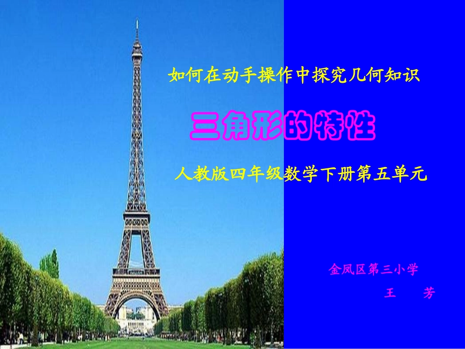 三角形特性王芳_第1页