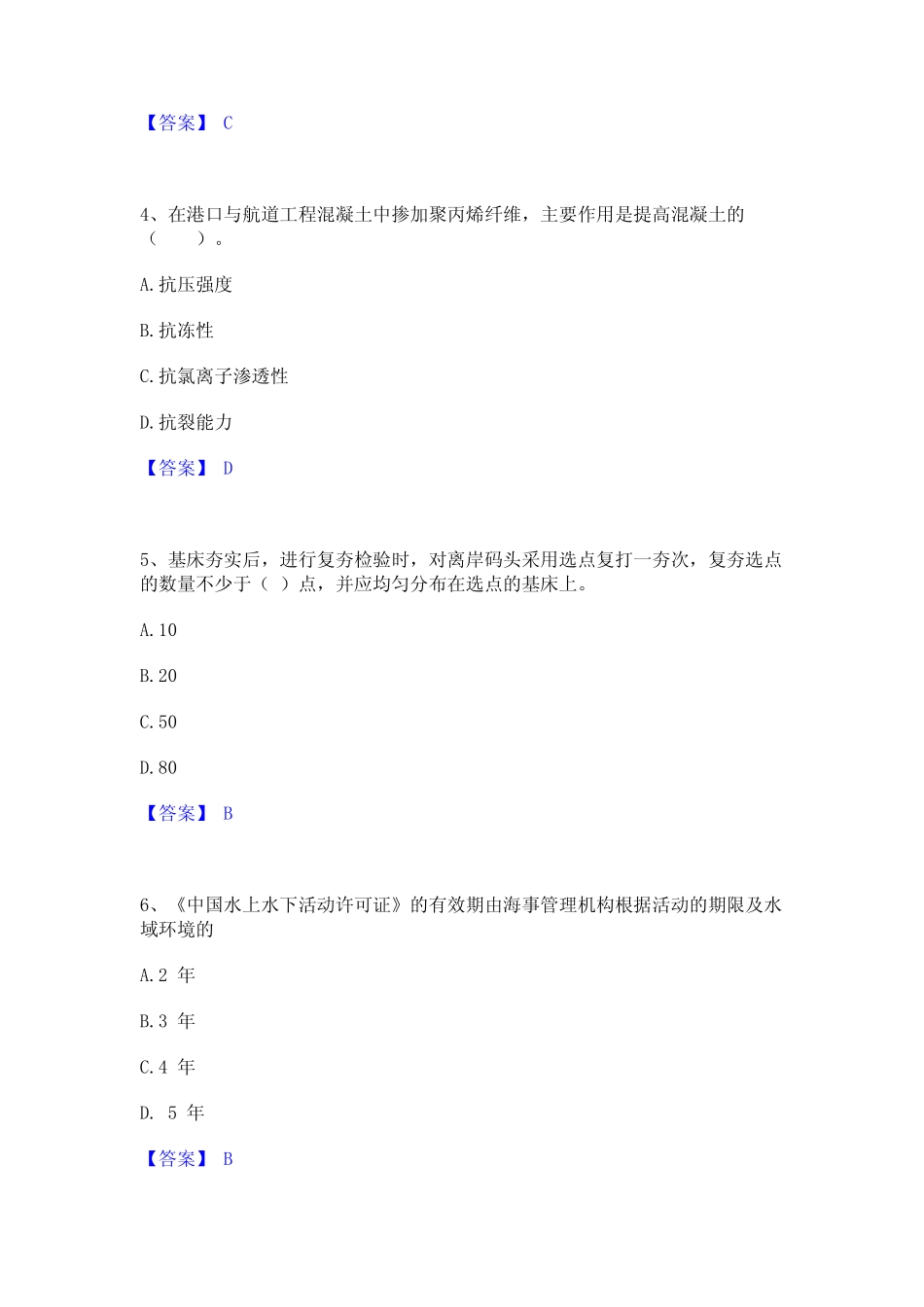 2024年一级建造师之一建港口与航道工程实务通关题库(附答案) _第2页