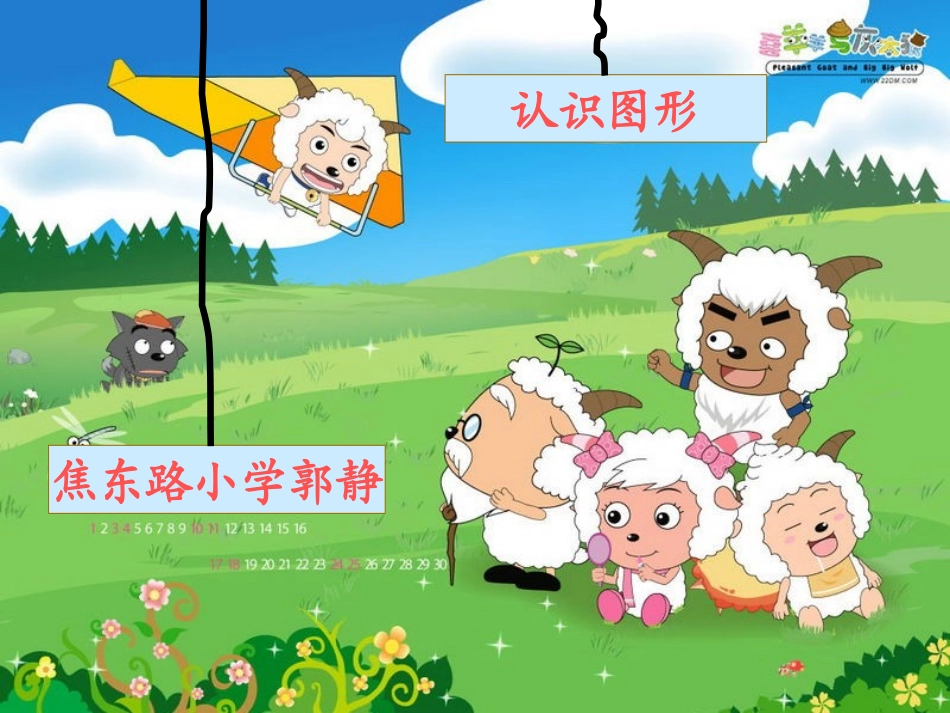 课件认识图形_第1页