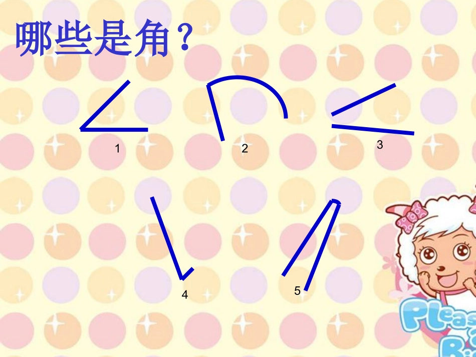 课件认识图形_第2页