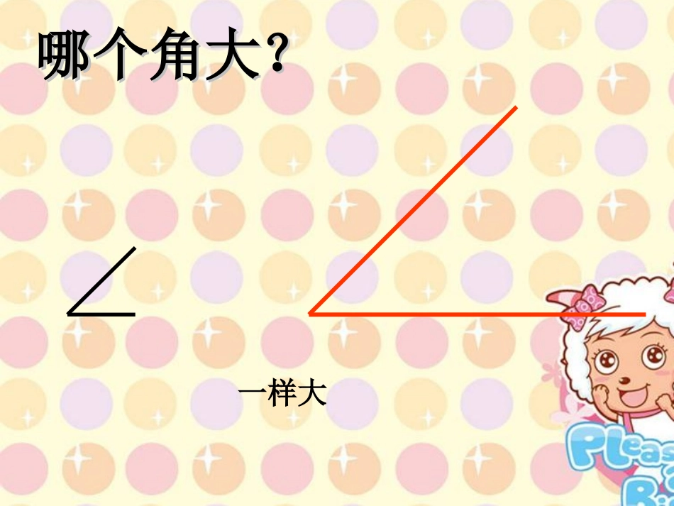 课件认识图形_第3页