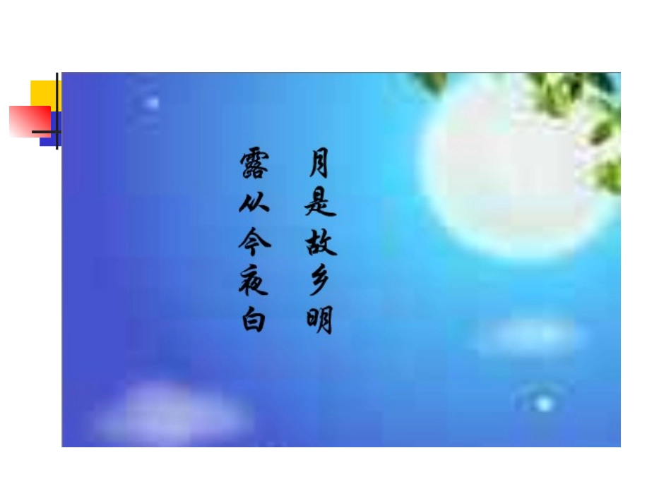 泊船瓜洲课件_第2页