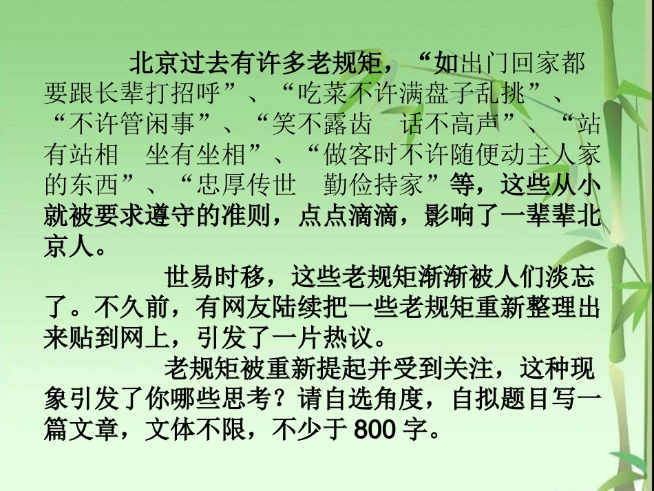 老规矩作文指导_第1页