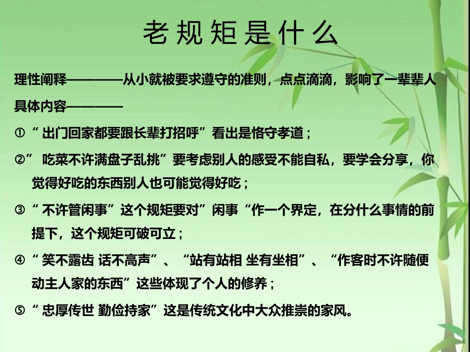 老规矩作文指导_第2页