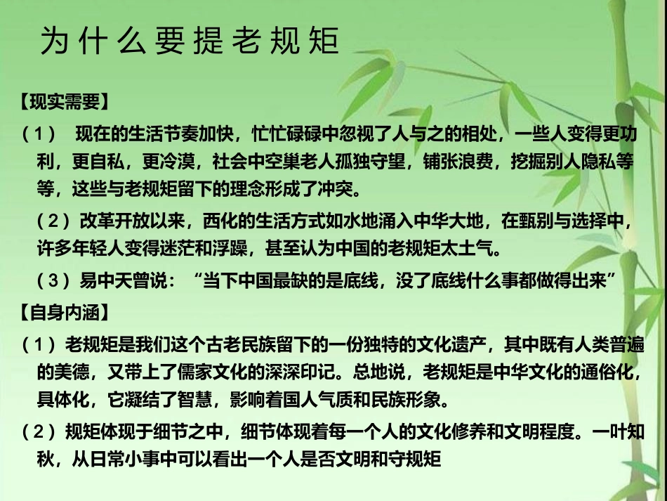 老规矩作文指导_第3页