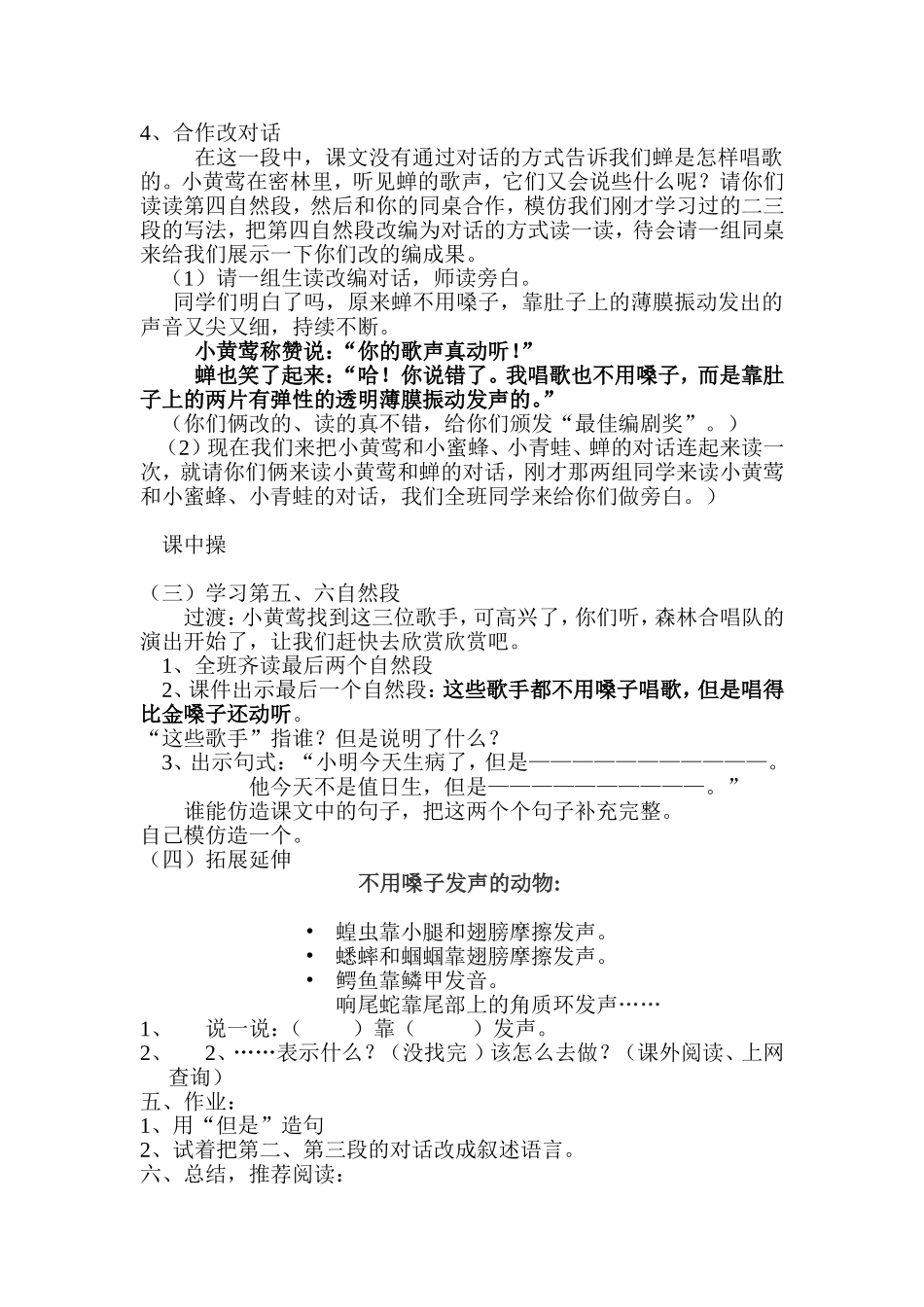 不用嗓子的歌手_第2页