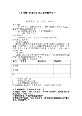 不用嗓子的歌手