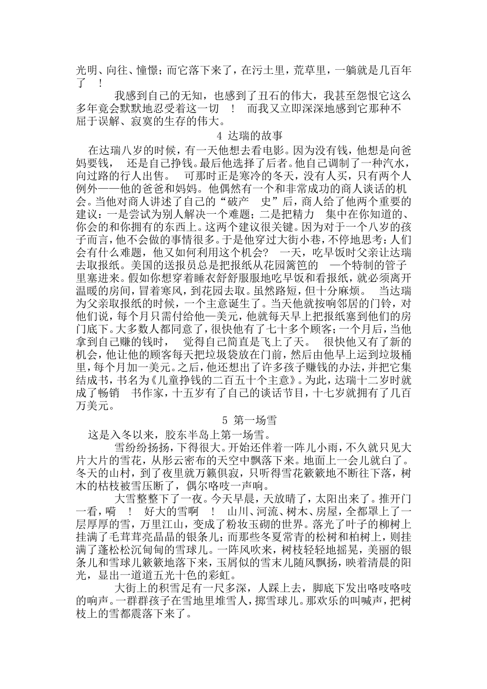 普通话朗读材料_第3页