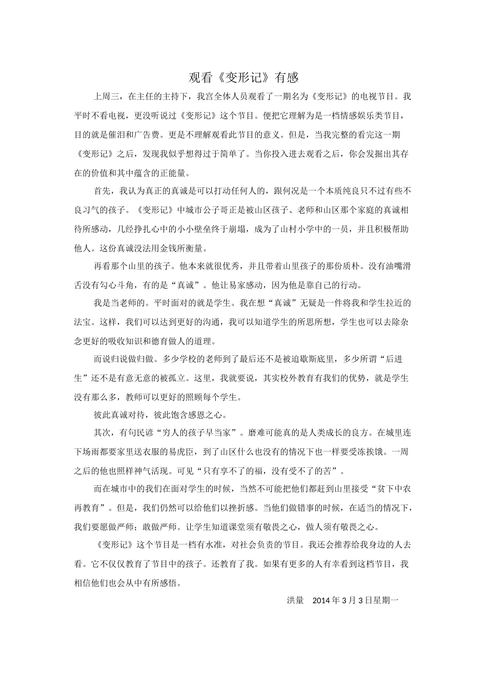 看变形记感想_第1页