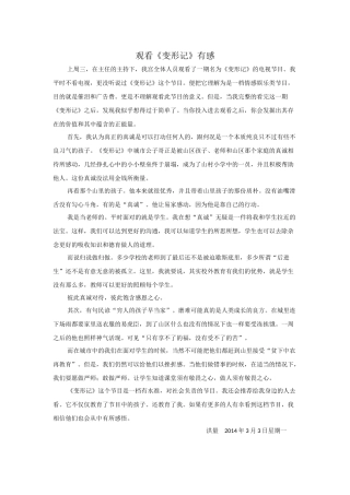 看变形记感想