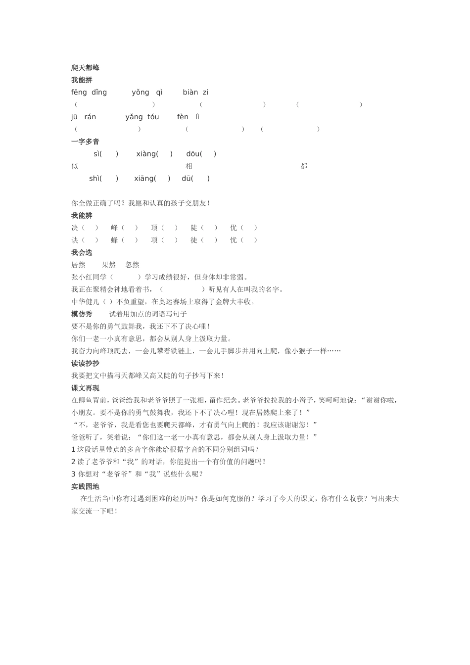 爬天都峰练习题_第1页