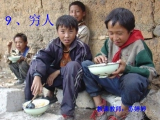 9穷人 (2)