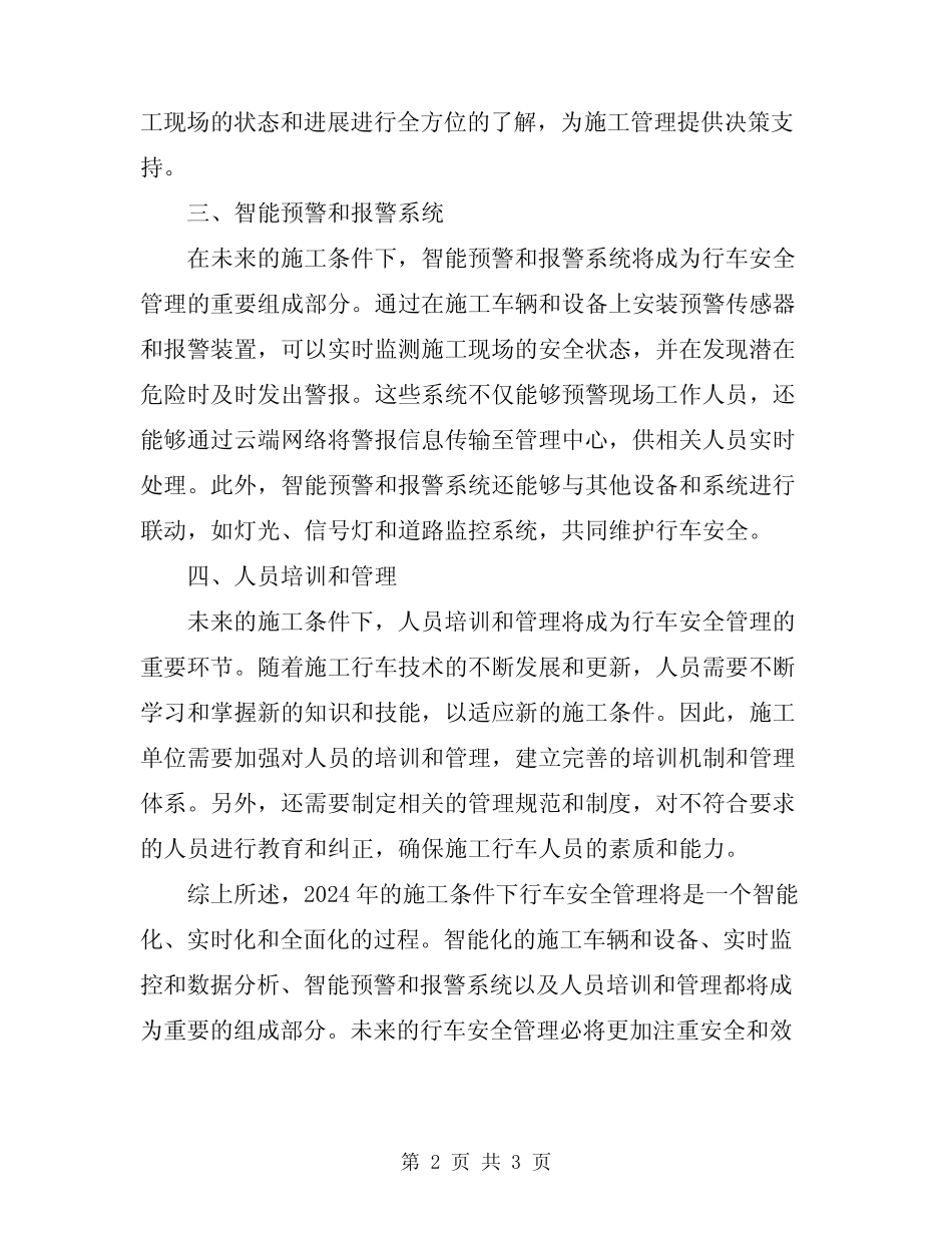 2024年施工条件下的行车安全管理_第2页