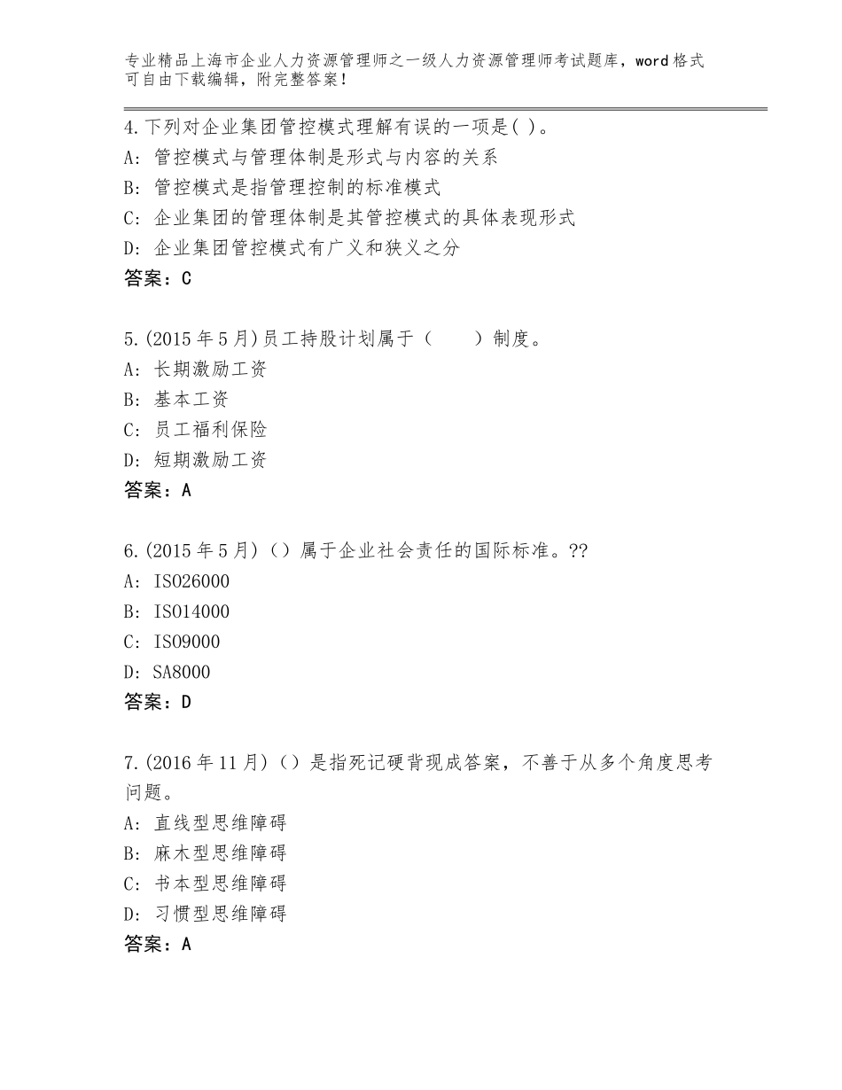 2024年上海市企业人力资源管理师之一级人力资源管理师考试通关秘籍题库【典型题】_第2页