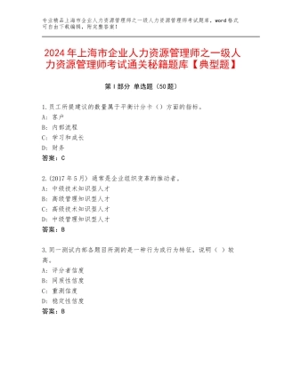 2024年上海市企业人力资源管理师之一级人力资源管理师考试通关秘籍题库【典型题】