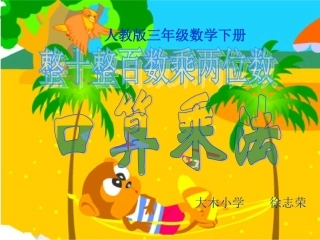 《口算乘法》