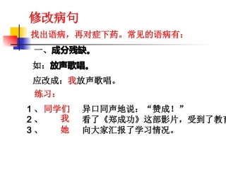 修改病句zx