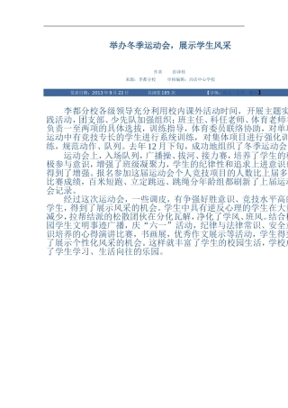 举办冬季运动会