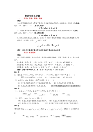 集合和不等式