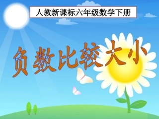 负数比较大小