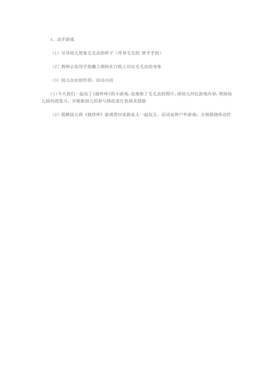 毛毛虫挠痒痒_第2页