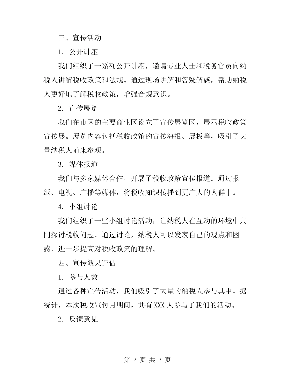 2024年税务系统税收宣传月工作总结汇报 _第2页