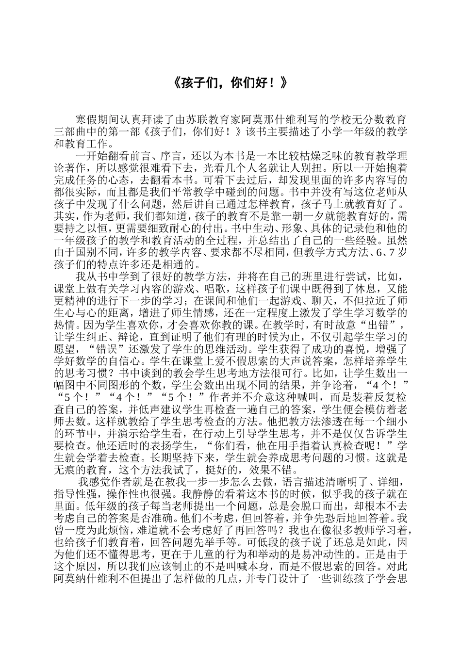 孩子们读后感_第1页