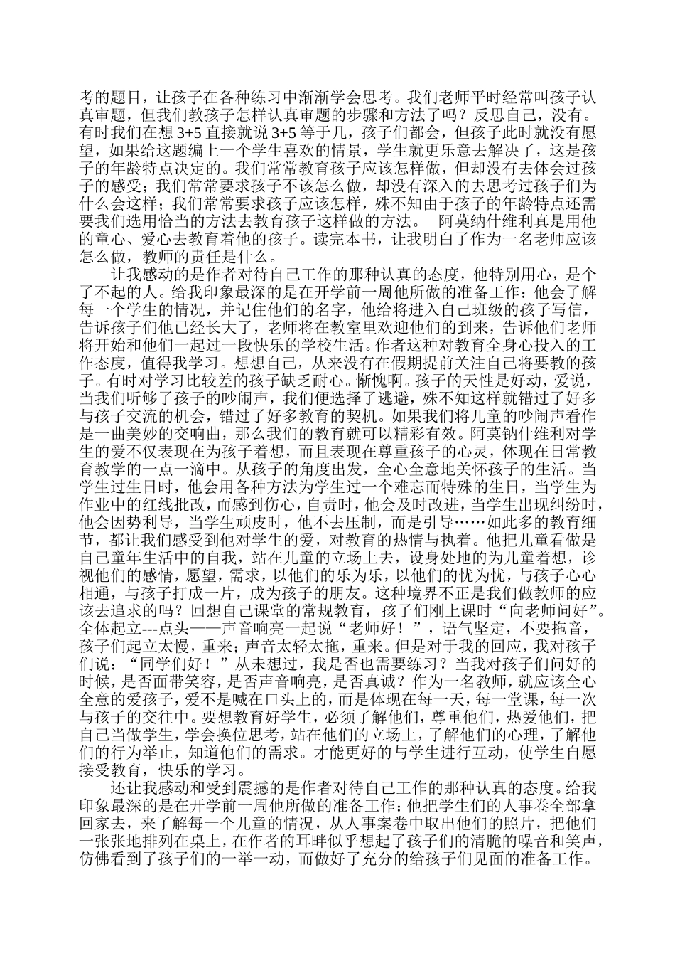 孩子们读后感_第2页