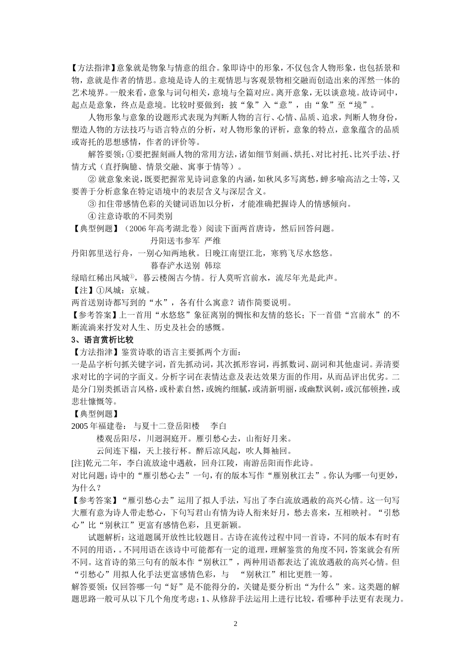 诗歌比较鉴赏_第2页