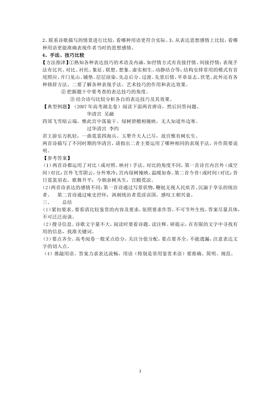 诗歌比较鉴赏_第3页