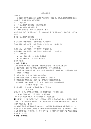 诗歌比较鉴赏