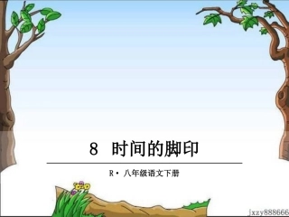 8时间的脚印 (2)
