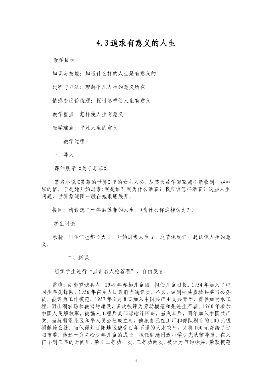 认识人生的意义_第1页