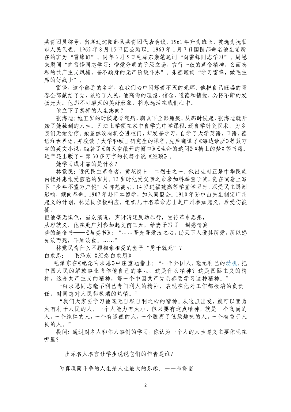 认识人生的意义_第2页