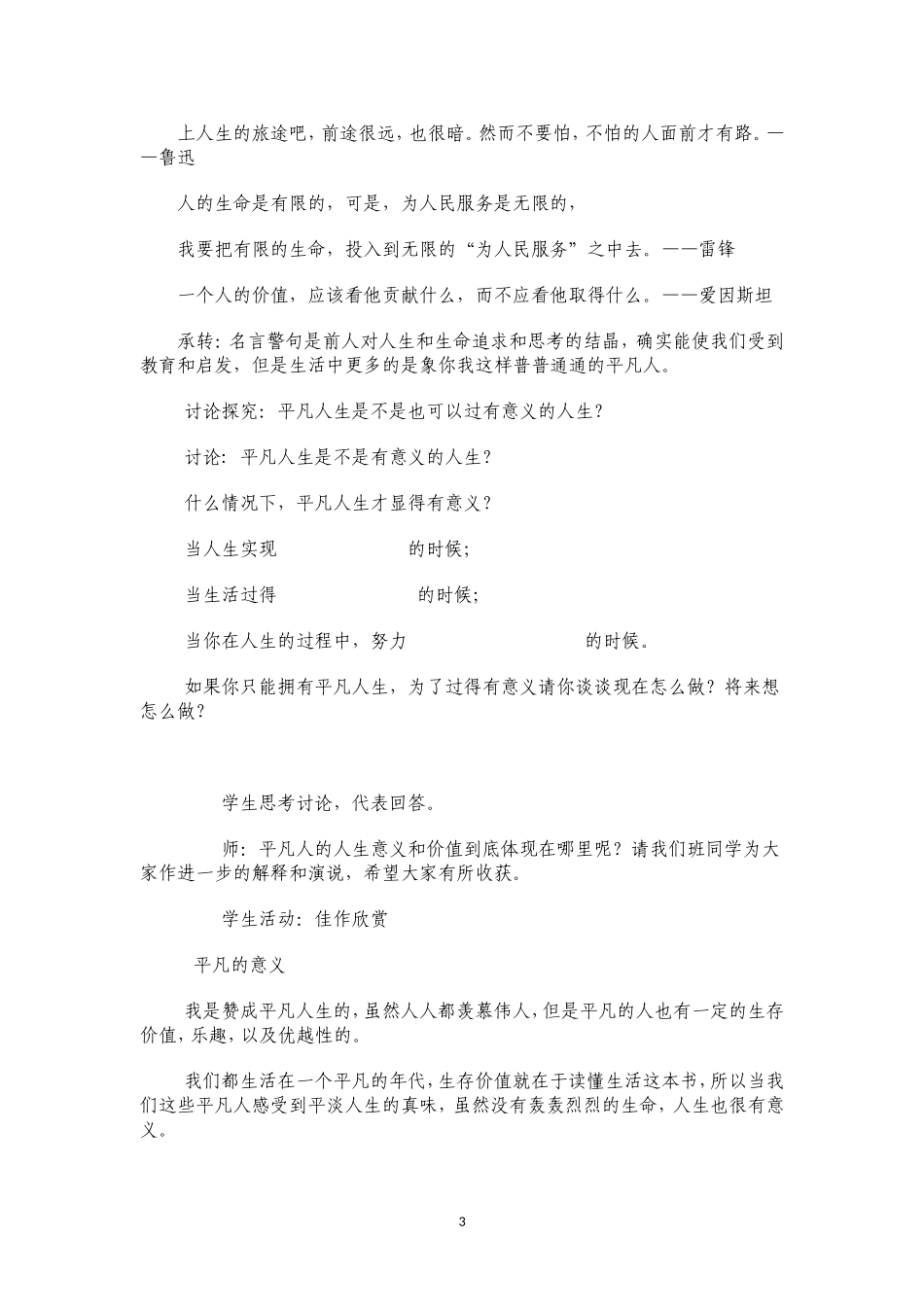 认识人生的意义_第3页