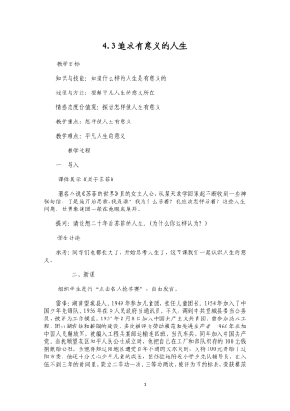 认识人生的意义