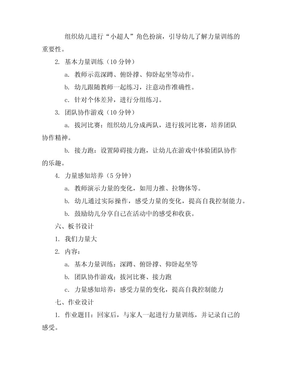 2024年幼儿园大班体育活动《我们力量大》教案 _第2页