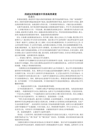 所谓高效课堂