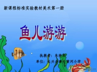 鱼儿游游(1)