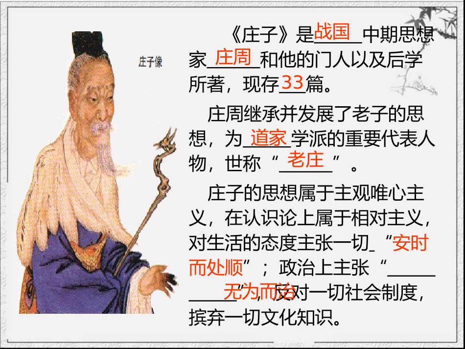 庖丁解牛(南)_第2页
