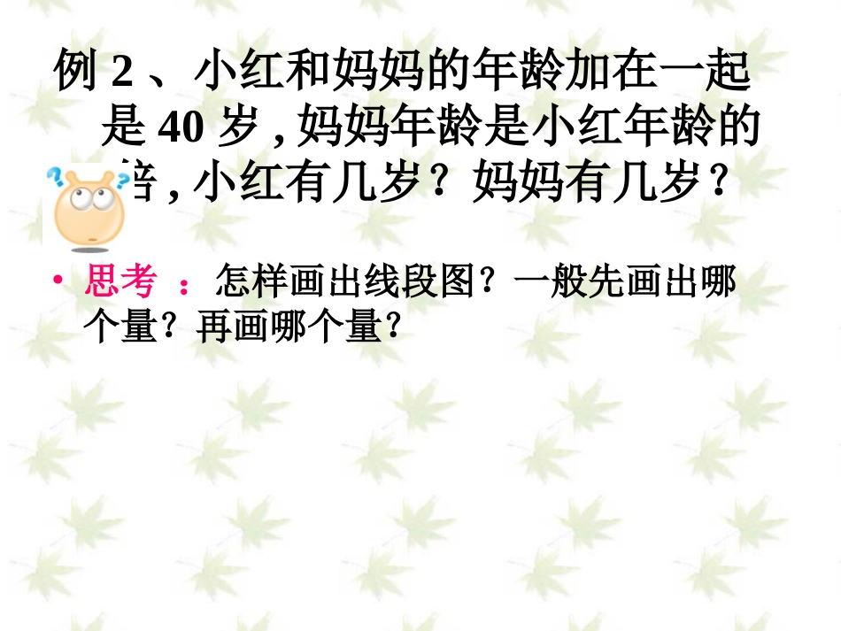 差倍、差倍问题_第2页