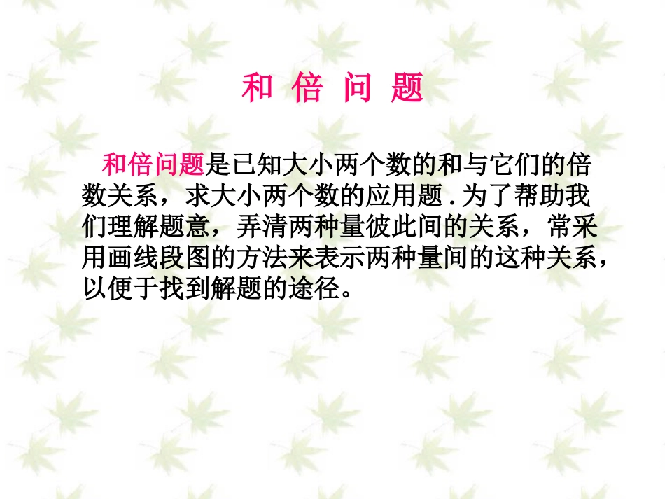 差倍、差倍问题_第3页