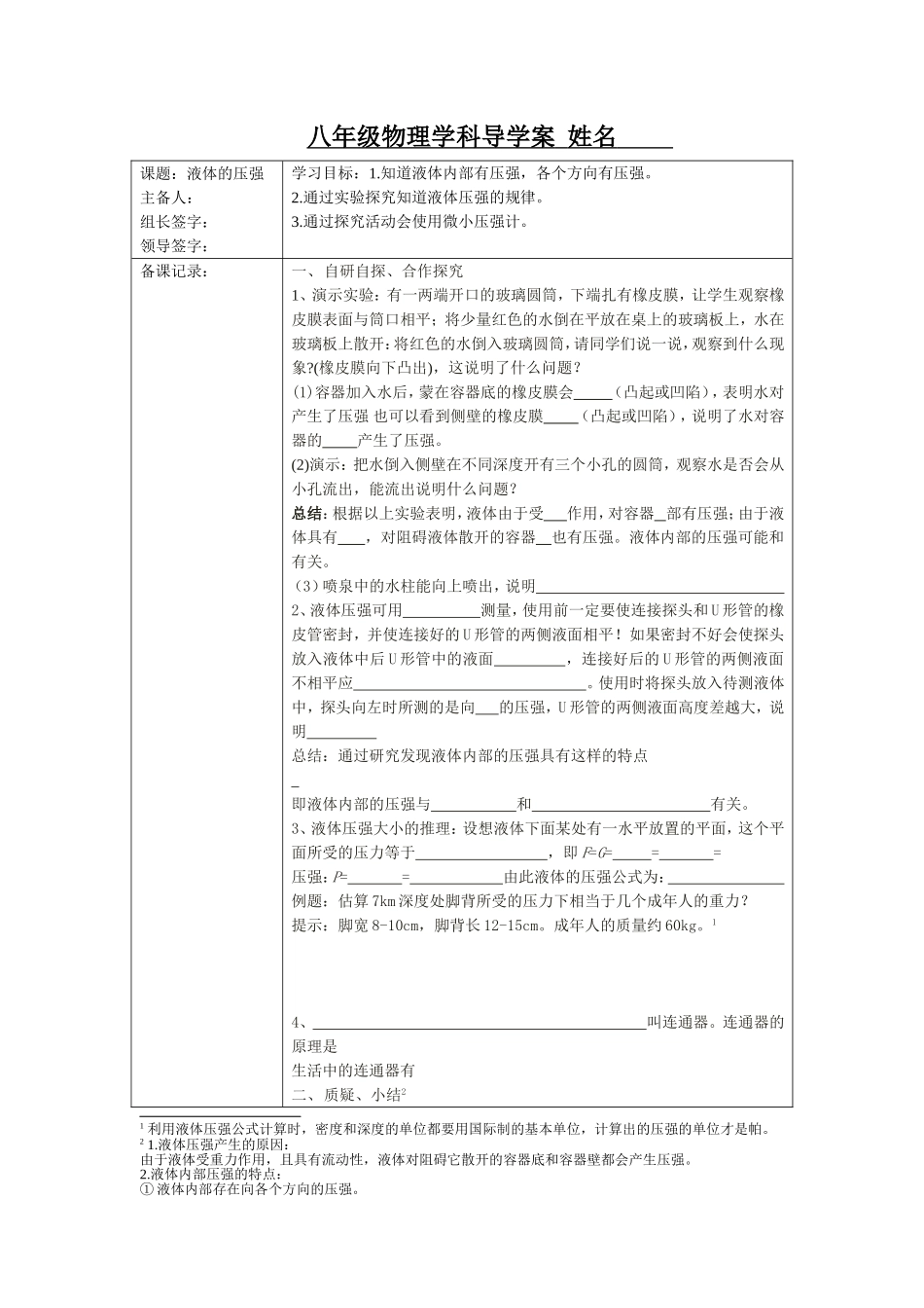 液体的压强学案_第1页