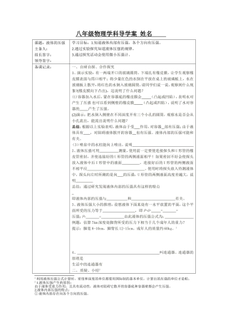 液体的压强学案