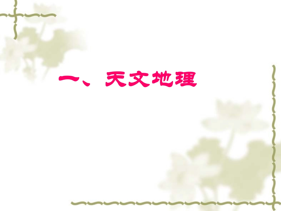 古代文化常识_第2页