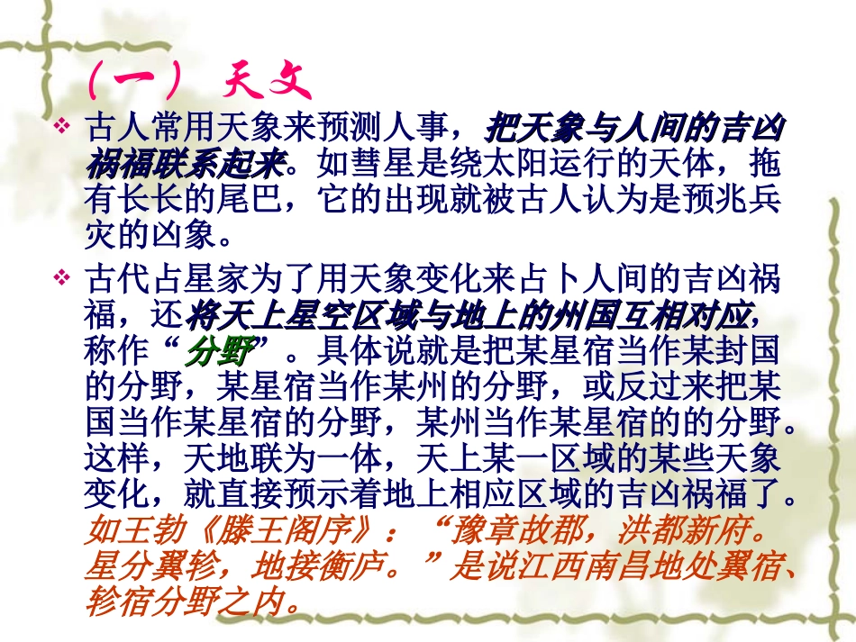 古代文化常识_第3页