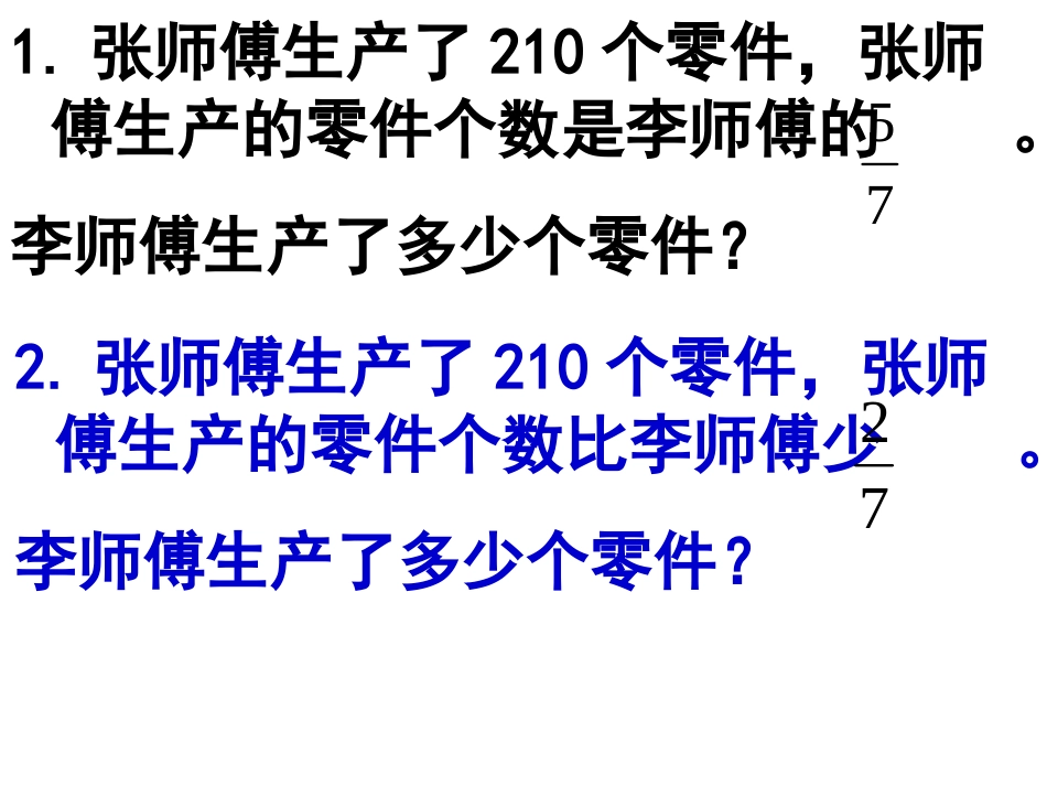 分数应用题2_第1页