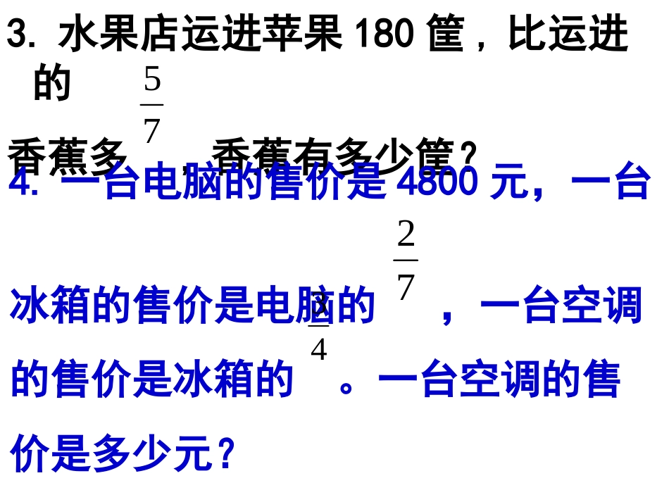 分数应用题2_第2页